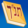 Tanach - תנך - תורה נביאים וכתובים App Icon