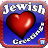 Jewish Greetings and Photo Editor FREE including Rosh Hashana birthday הולדת and thank you card כרטיס App Icon