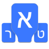 The First Israeli/Jewish/Hebrew Keyboard App Icon