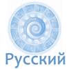 Ежедневный Гороскоп Russian Daily Horoscope App Icon
